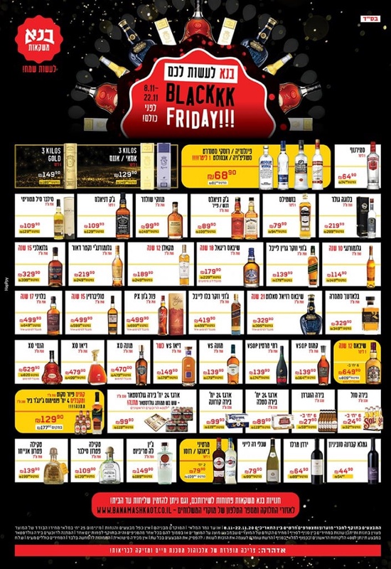 Black Friday בבנא משקאות