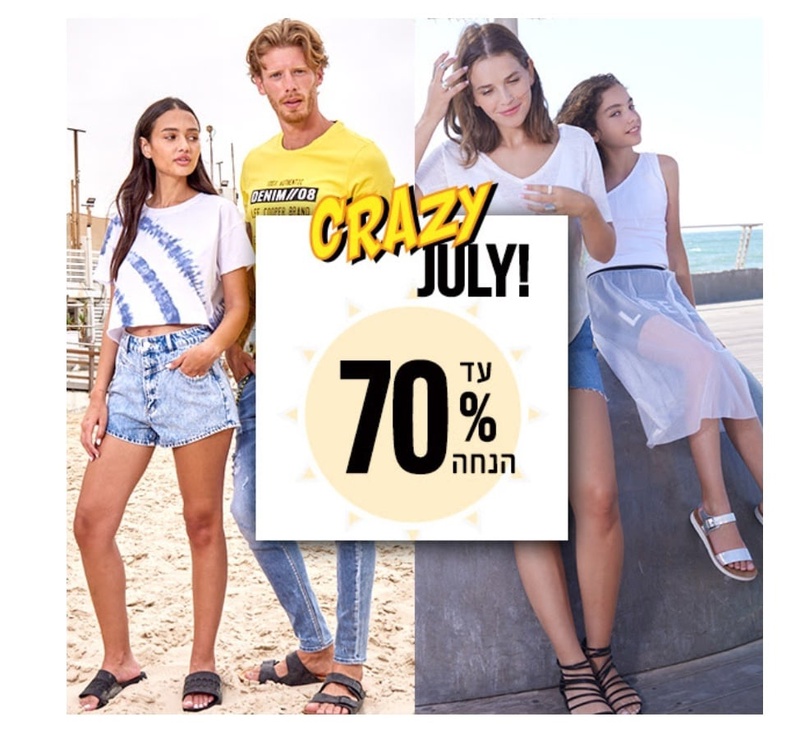 Crazy July | דפי מבצע