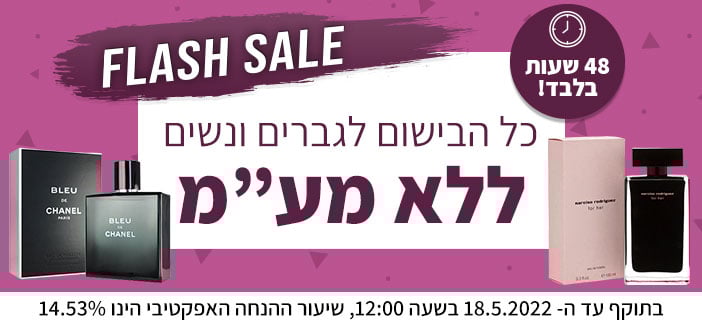 ‫ BEAUTY FLASH SALE-AZRIELI.COM