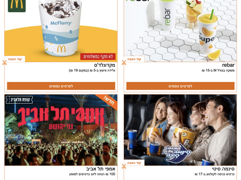 מבצעים חמים ללקוחות מועדון הכרטיס