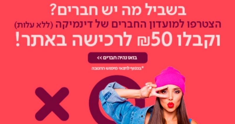 הצטרפות למועדון