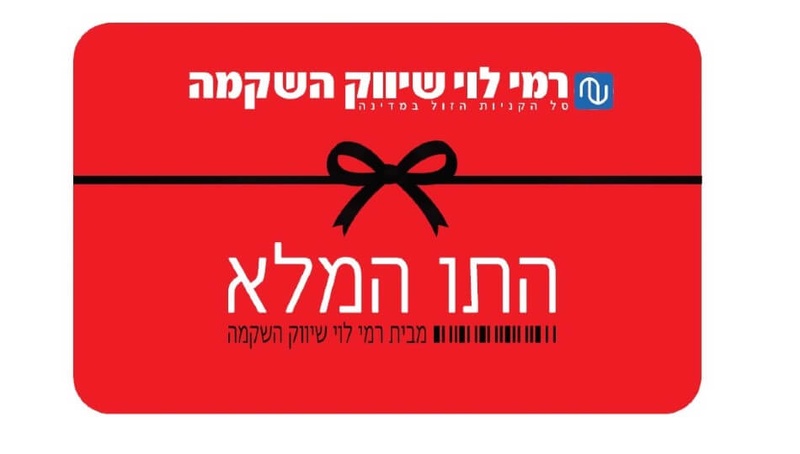 LIVINGCLUB | מבצע התו המלא ברשת רמי לוי בשווי ₪500 במחיר מיוחד לח