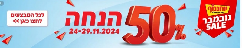 יוחננוף - סופר שוק