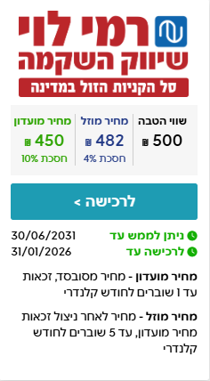 CORPORATE | מבצע התו המלא ברשת רמי לוי בשווי ₪500 במחיר מיוחד לחב