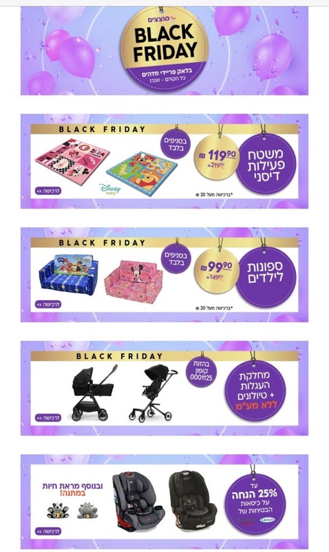 מבצעי נובמבר ברשת מוצצים