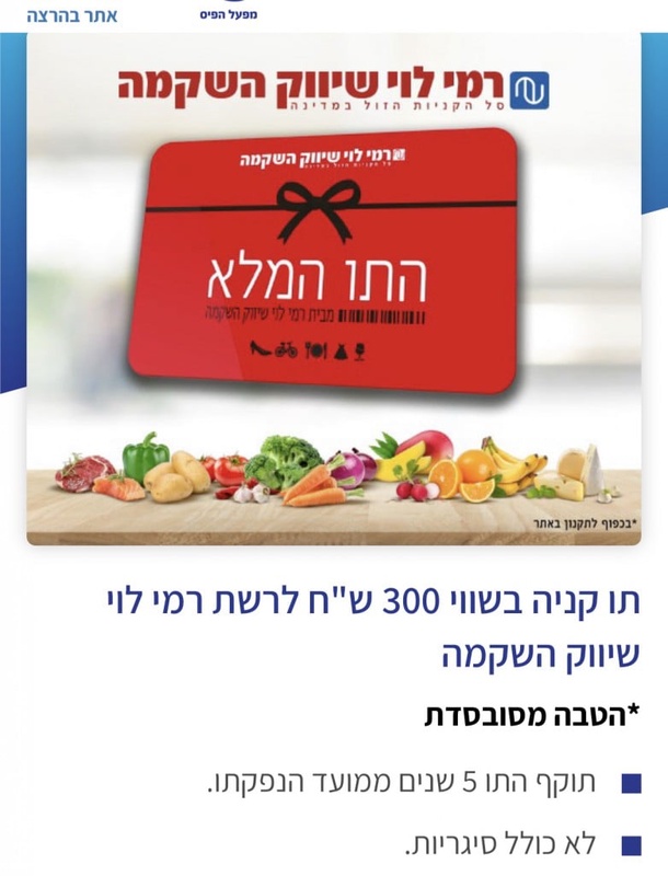פיס פלוס - אתר ההטבות של מנויי הפיס