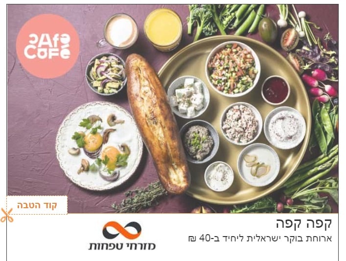לקוחות מזרחי טפחות נהנים מארוחת בוקר ב-40 שח בלבד ברשת קפה קפה