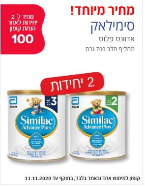 סופר-פארם | קופונים