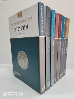 ספרי הרב קוק המבואר ע