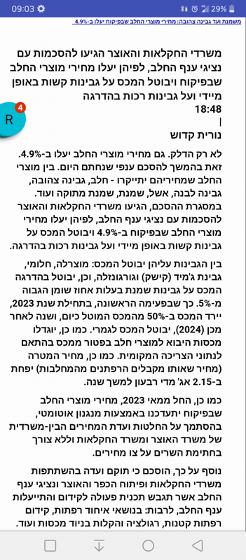 משמנת ועד גבינה צהובה: מחירי מוצרי החלב שבפיקוח יעלו ב-4.9% - חדשות רוטר