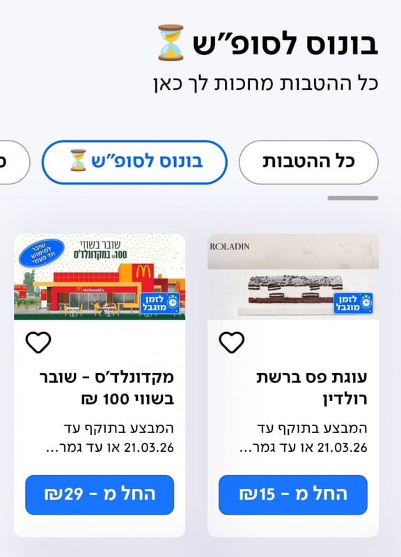 לאומי בונוס - בונוס לסופ