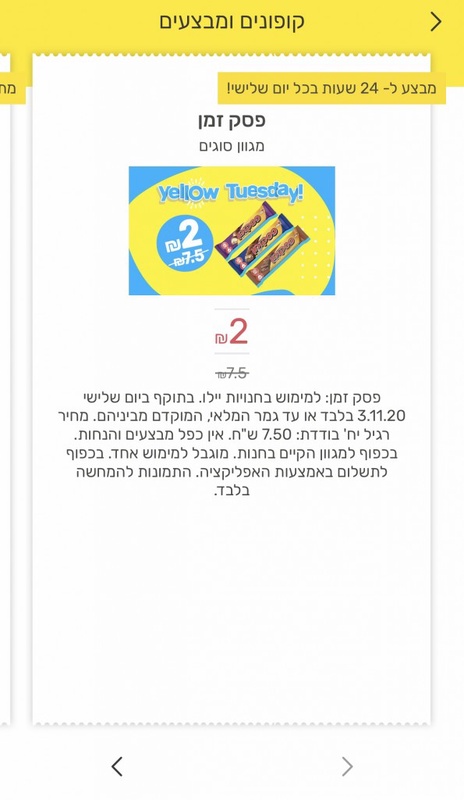 yellow – עושים קניות באינטרנט ואוספים בדרך בתחנת פז!