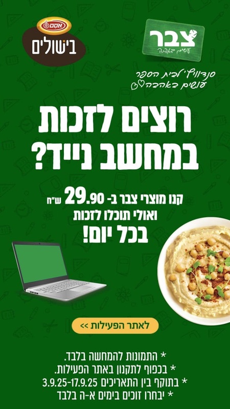 Home | Osem Promo Israel