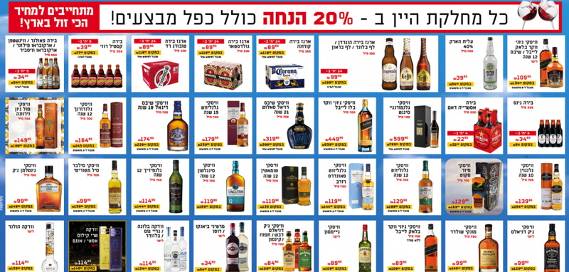 חנות הדגל של בנא משקאות - אירוע הפתיחה הגדול
