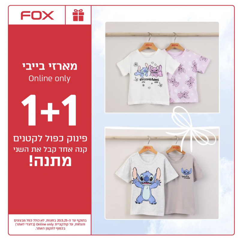 מארזי בייבי וניובורן 1+1 – FOX