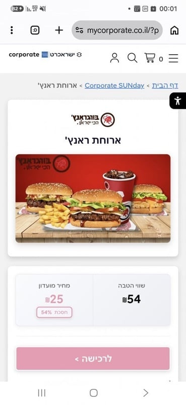 ארוחת ראנץ' בבורגראנץ' במחיר מיוחד לחברי המועדון | CORPORATE
