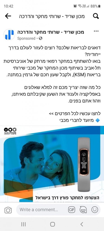 מחקר ברפואה מותאמת אישית