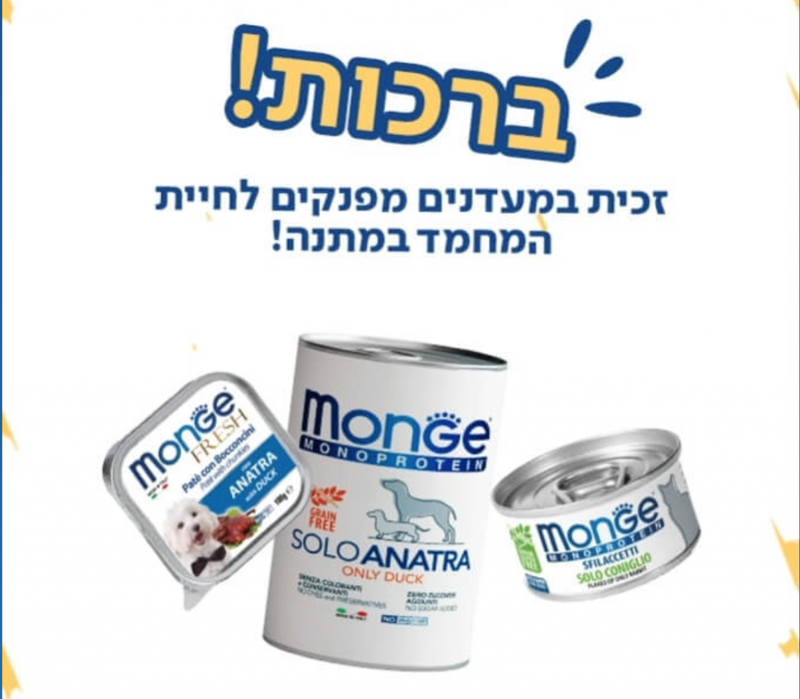 גרדו וגלו - מונג' ישראל