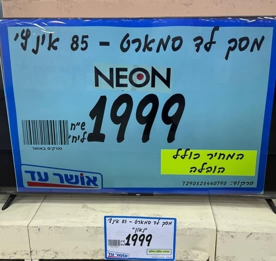 טלוויזיה 85 אינטש בסופר: האם המבצעים משתלמים? - וואלה כסף