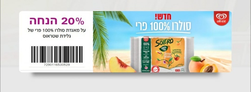 קופון הנחה לסולרו - קופונים לסופר