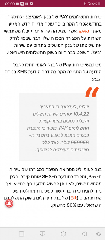 שירות התשלומים Pay של בנק לאומי ייסגר באפריל 2022
