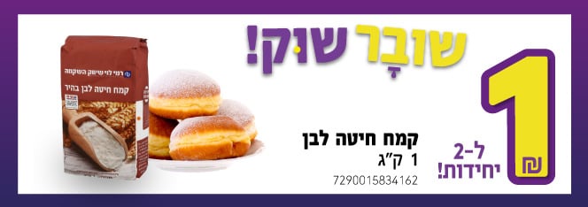 המועדון של רמי לוי שיווק השיקמה-