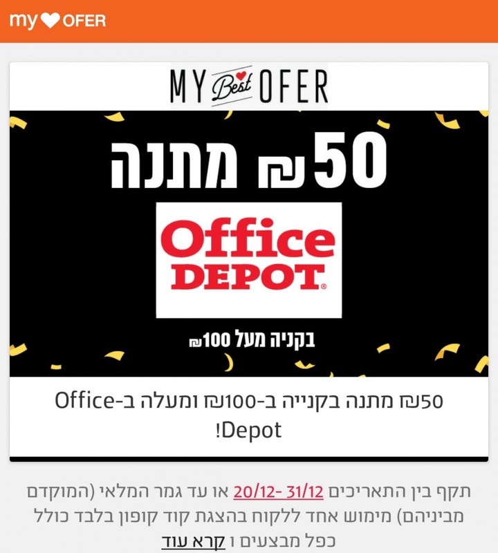 הטבה בלעדית של חוצות - My Best Ofer בחוצות המפרץ אאוטלט