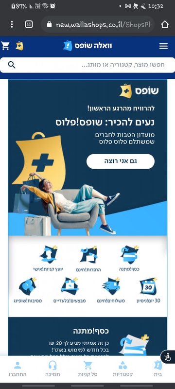 שופס!פלוס להרוויח מהרגע הראשון!