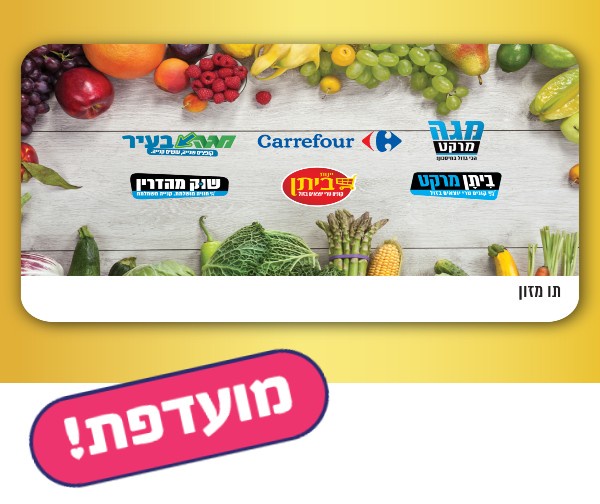 תו קנייה בשווי 300 ₪ לרשתות: Carrefour, יינות ביתן, מגה בעיר ושוק מהדרין | פיס פלוס - אתר ההטבות של מנויי הפיס