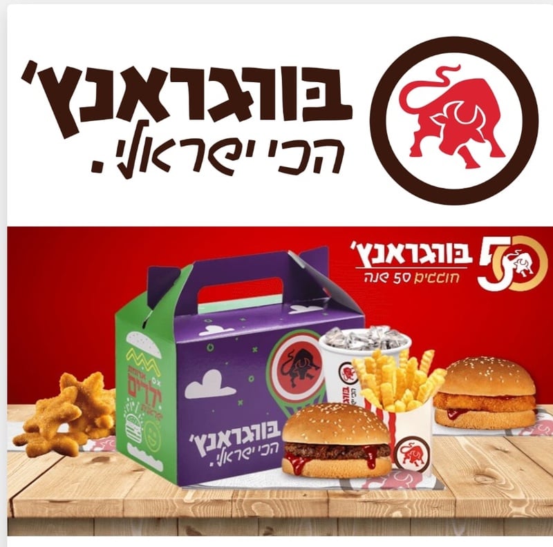 CORPORATE | ארוחת ילדים בבורגראנץ' במחיר מיוחד לחברי המועדון