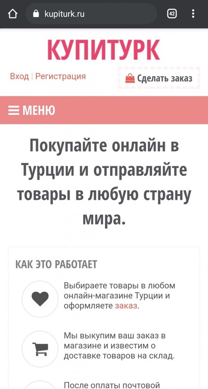 Посредник в Турции. Турецкие товары по интернету | Купитурк