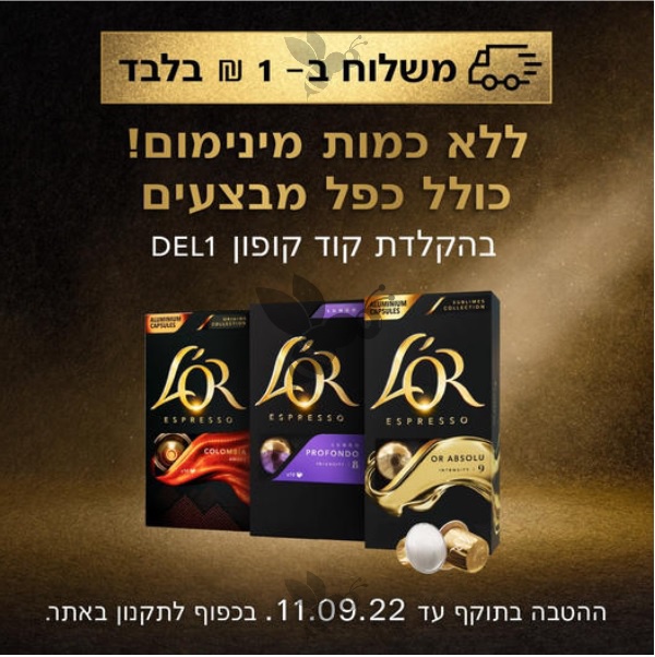 קפסולות קפה, לרכישת קפסולות אספרסוL'OR וג'ייקובס