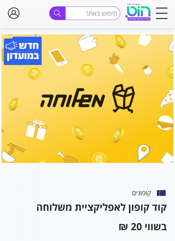 הוט מועדון צרכנות