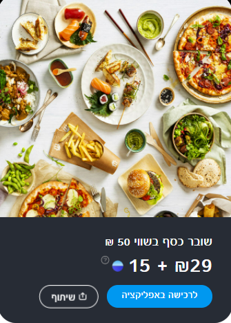 תן ביס - בנק לאומי