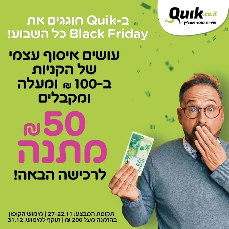 Quik - קוויק - קניות סופרמרקט אונליין - שירות סופר אונליין