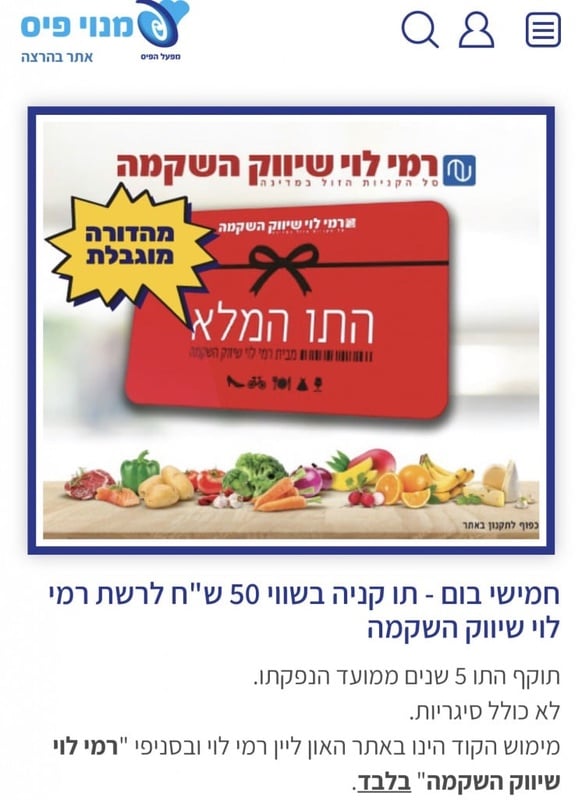 חמישי בום | פיס פלוס - אתר ההטבות של מנויי הפיס