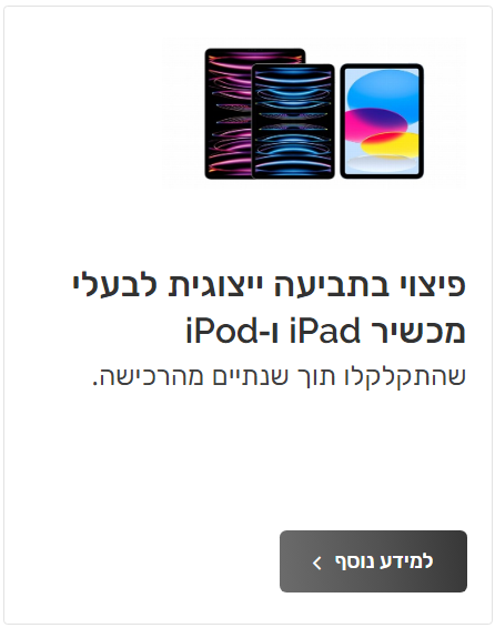 iDigital - iDigital המומחים של אפל בישראל - הסדר פשרה הפניות