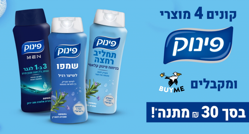 פעילות פינוק