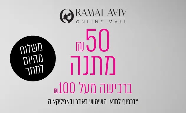 MY OFER מועדון הלקוחות של קניוני עופר