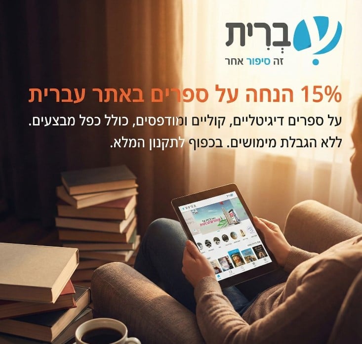 עברית - חנות ספרים