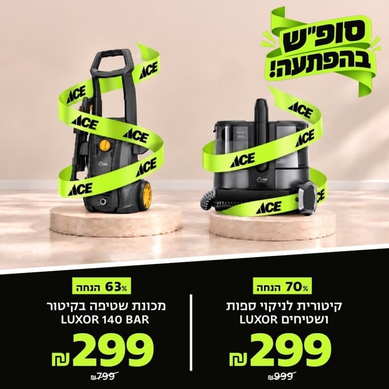 סופ"ש בהפתעה - מבצעי ACE - ACE