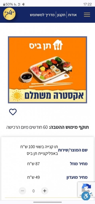 תו קנייה בשווי 100 ₪ באפליקציית תן ביס | שלך - המועדון לרווחת עובדי הרשויות המקומיות