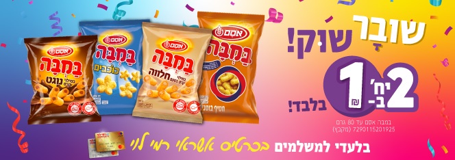 המועדון של רמי לוי שיווק השיקמה-