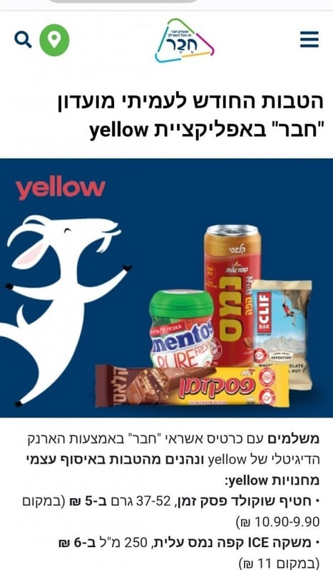 "חבר" משרתי הקבע והגמלאים