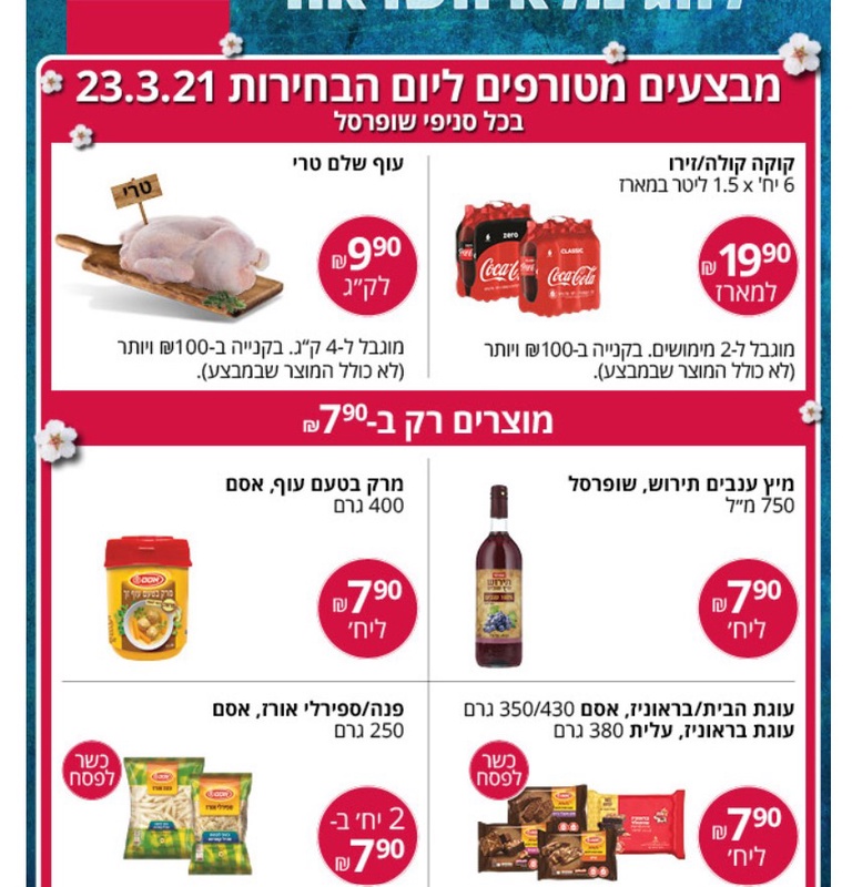 שופרסל