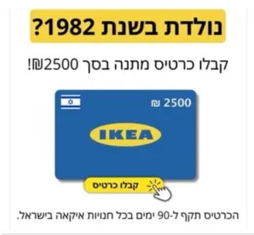 איקאה מתריעה: לא מחלקים כרטיסי מתנה, זו התחזות - וואלה כסף