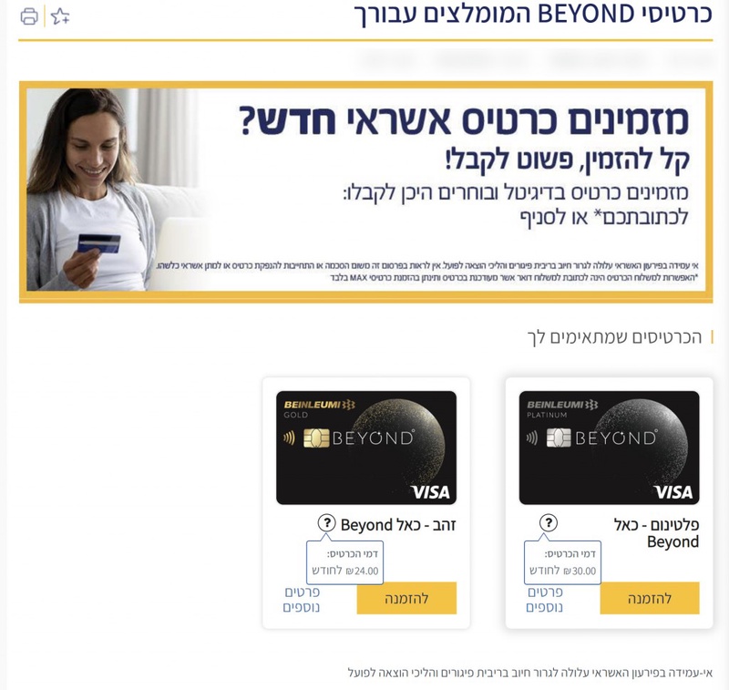 ביונד כרטיס אשראי - עולם של חוויות & Beyond – הבינלאומי