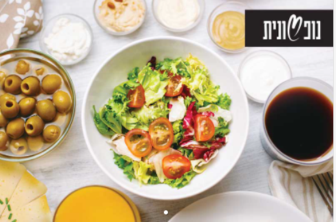 ביחד בשבילך