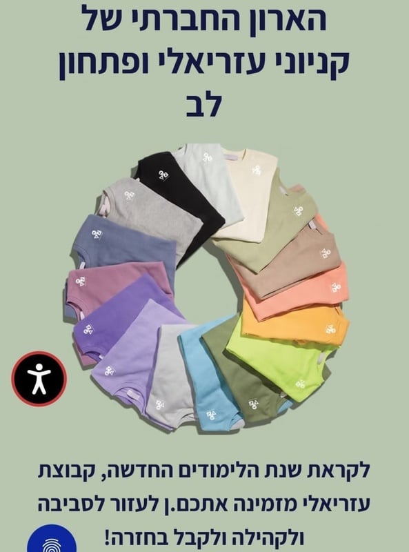 הארון החברתי | T-Share