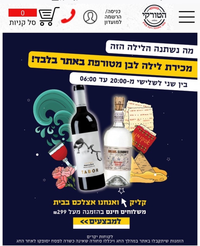 לילה לבן - משקאות הטורקי